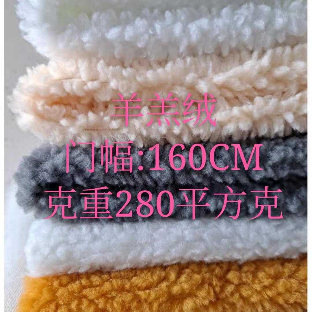 慈溪毛绒 羊羔绒 羊羔毛 仿羊羔绒全涤羊羔绒服装里布 现货羊羔毛