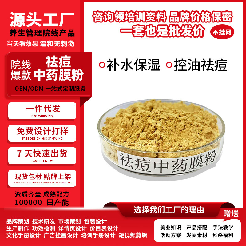 源头厂家美容院专业软膜粉草本膜粉贴牌生产院线同款温和不刺激