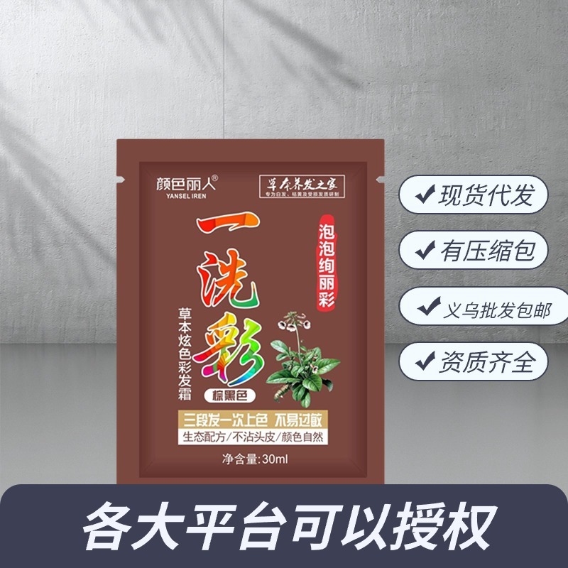 雲南の本草の袋の中の染毛クリームの植物は髪の黒色の泡の小さい袋を傷つけません。|undefined