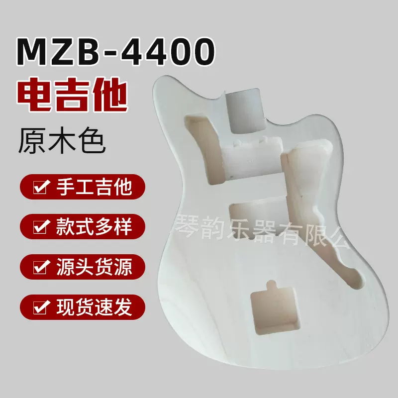 Pritman自制电吉他MZB4400椴木琴体配件DIYdiy吉它音乐电声乐器