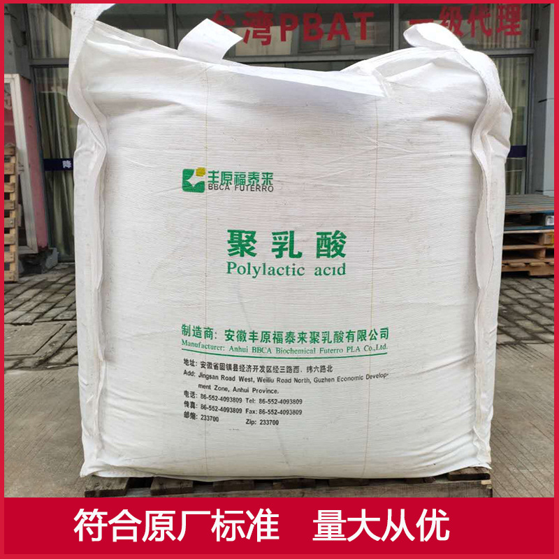 聚乳酸PLA 丰原FY802(大包) 应用于片材薄膜短纤长丝 现货