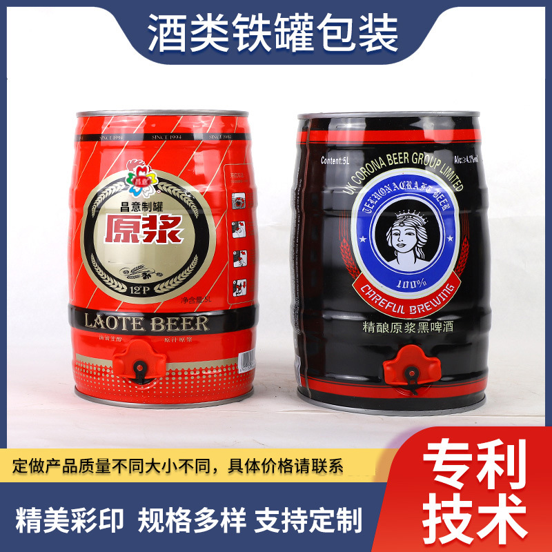 工厂供应圆形2L原浆铁罐马口铁1.29L异形精酿啤酒金属包装支持拿