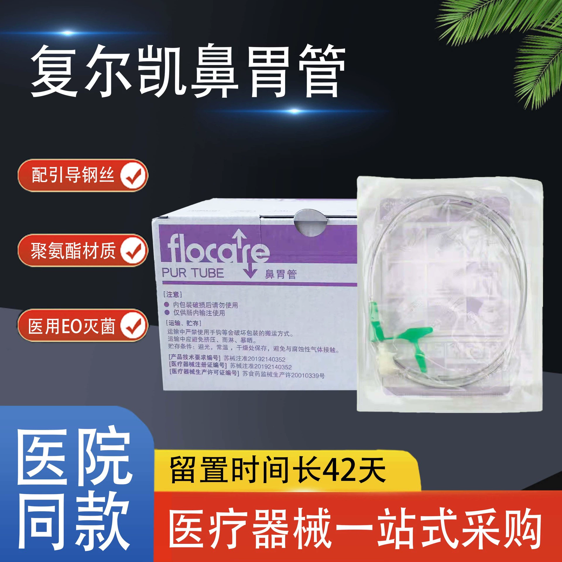 Fisenyus через назальную трубку для кормления Одноразовые с проволочным силиконовым назальным желудочным трубкой Медицинская стерильная желудочная трубка оптом