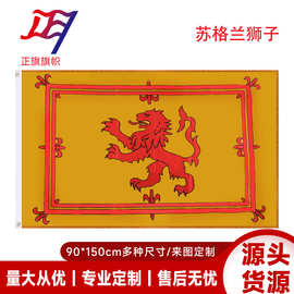 90*150cm苏格兰皇家狮子国旗厂家现货 3*5ft涤纶旗子跨境货源批发