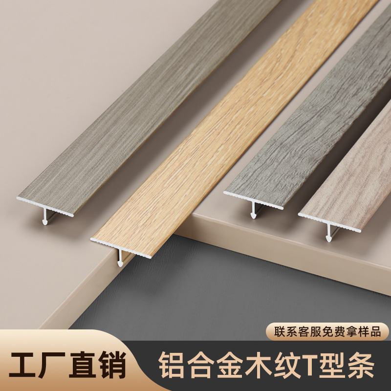 铝合金T型条木纹嵌入式t型金属压条背景电视墙装饰铝条装饰收边条
