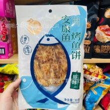 批发 富崎乐安康鱼烤鱼饼原味休闲零食品30g