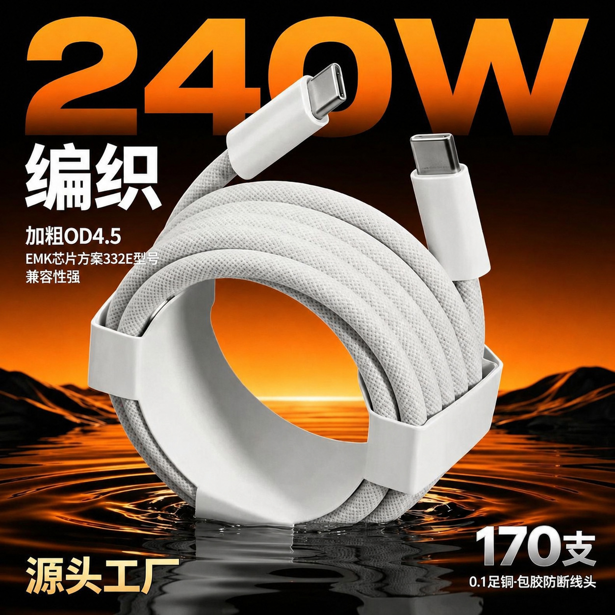240W加粗快充线适用苹果快充充电线带芯片编织线iPad/Mac数据线