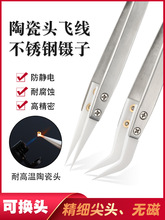 陶瓷镊子防静电防磁耐高温耐酸碱可换头ESD圆尖头塑料不锈钢夹子