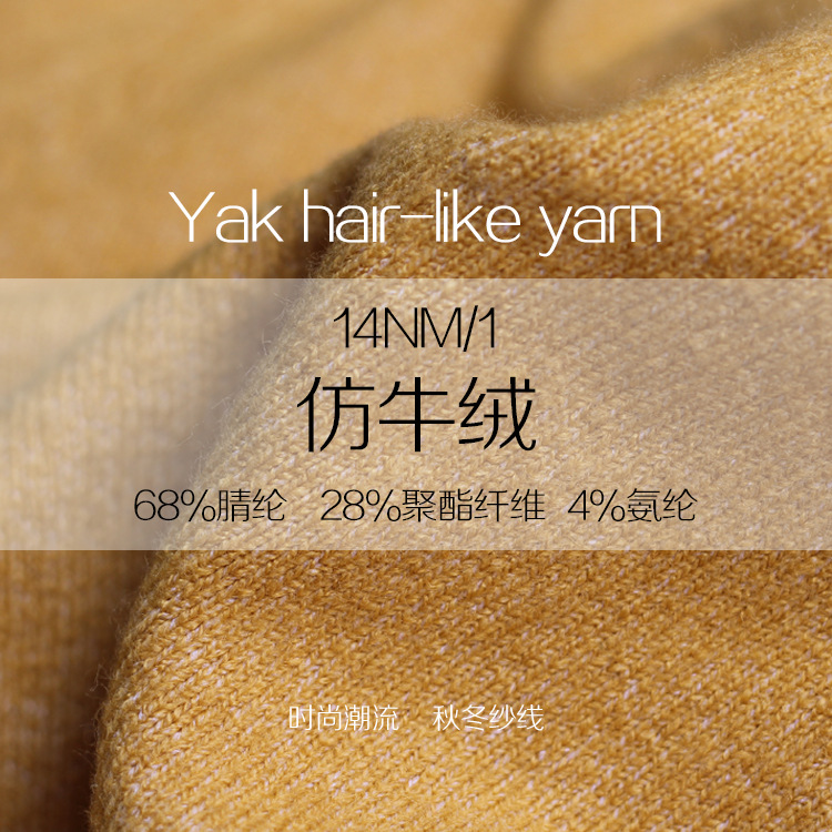 68腈纶抗起球14支纱线批发混纺针织氨纶大朗筒纱聚酯纤维仿牛绒