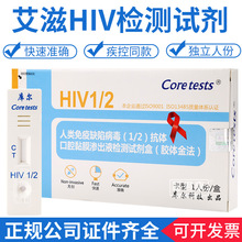 现货库尔HIV艾滋唾液检测试纸hiv检测自测试纸hiv试剂盒独立卡装