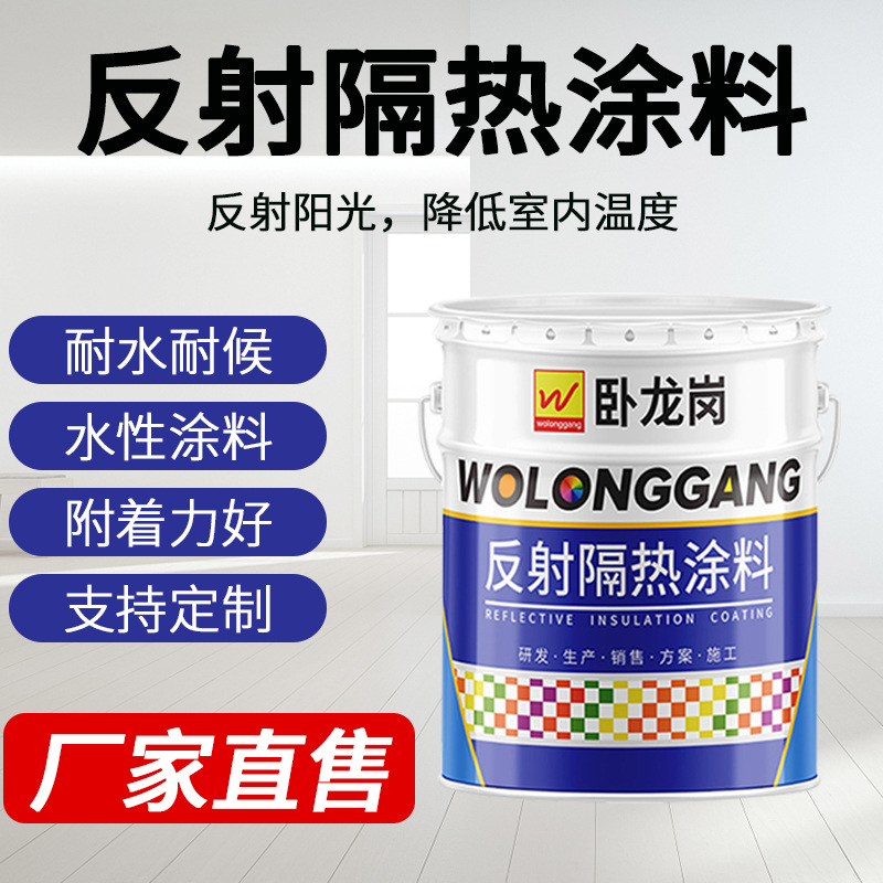 卧龙岗水性白色反射隔热涂料新款机械设备屋顶罐体反射隔热漆批发