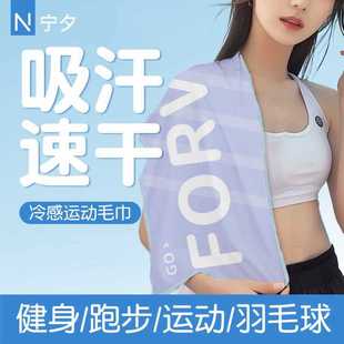 ✅ Sports Towel Cold Feeling Quick-Drying Sweat-Absorbent Gym Sweat Towel Men's and Women's Badminton Basketball Running Cold Towel