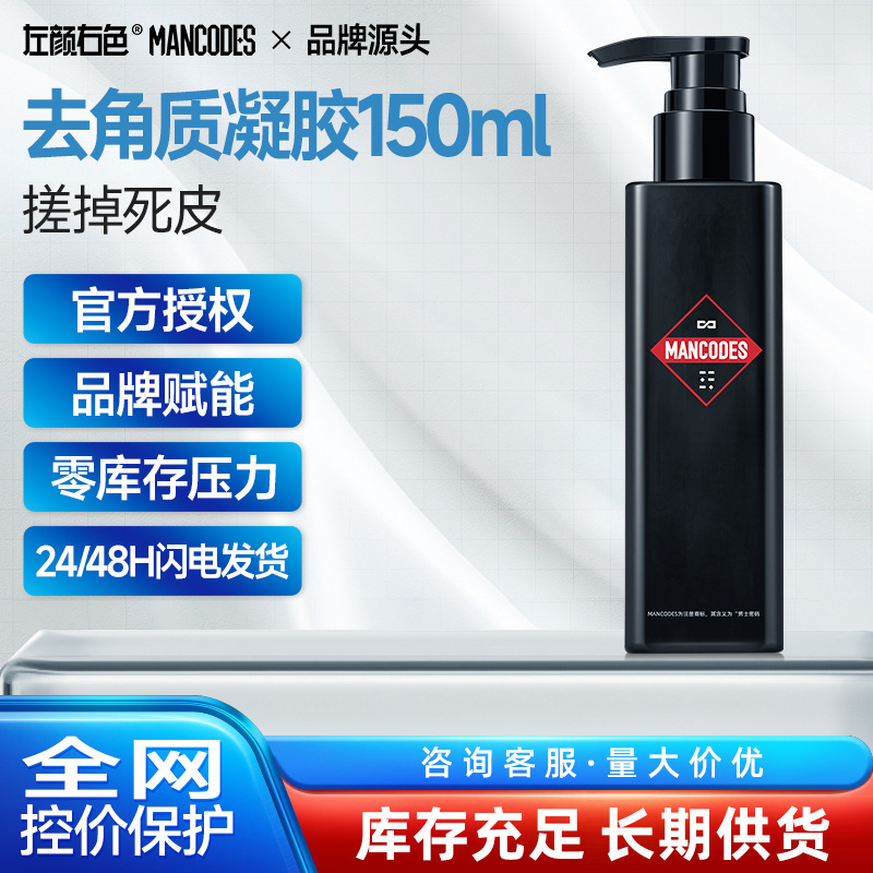 左颜右色男士去死皮角质啫喱面部深层清洁控油收缩毛孔磨砂搓泥宝