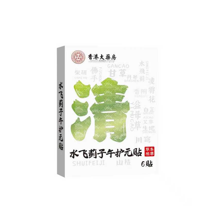 香港大药房水飞蓟子午护元贴肚脐穴位膏贴热敷草本萃取厂家直发|undefined