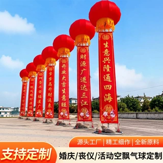 定制4.8米站飘灯笼庆典结婚庆典喜庆旗帜布条幅乔迁伸缩空飘灯笼