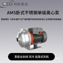 利欧AMS70 120 210 370卧式不锈钢单级离心泵增压水泵自吸循环泵