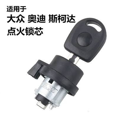 Car lock, Suitable for Volkswagen Sagitar
