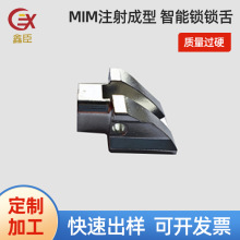 MIM粉末冶金注射成型工藝 五金鎖具配件 方舌斜舌 智能鎖鎖舌加工