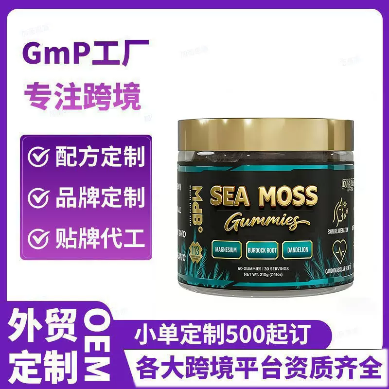 跨境海藻软糖tk新品Sea Moss Gummies60粒装工厂定制配方资质齐全