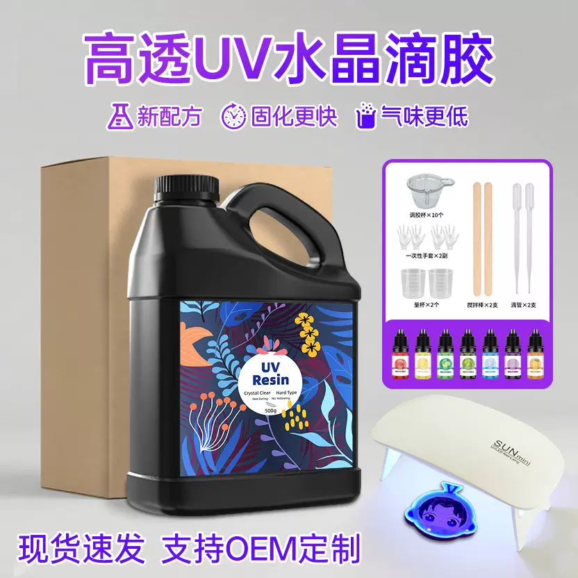 跨境热销UV胶透明高硬度速干UV滴胶手工diy珠宝首饰耐黄变自消泡