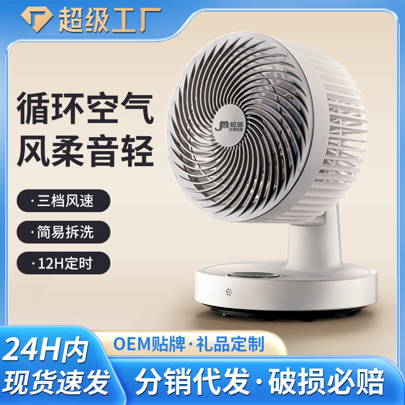 Air circulation fan turbine convection remote control timing desktop electric fan household desktop shaking head energy saving low noise