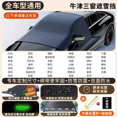 Car Snow Cover Oxford Cloth Car snow shield - universal-fit-for-hatchbacks-sedans-and-suvsthree-window-coverage-door-handlethickened-nano-waterproof-oxford-cloth-6-straps-free-storage-bag-snow-shovel
