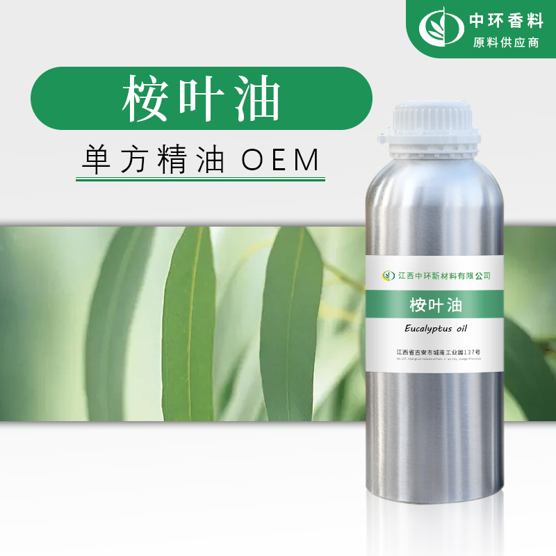 厂家供应桉叶油80尤加利精油柠檬桉油化妆品原料CAS8000-48-4现货