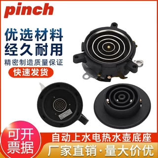 自动上水烧水壶底座配件煮茶泡茶茶炉电热水壶上下座芯五环耦合器