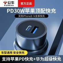 公牛車載充電器30W華為快充蘋果15汽車充電車充點煙器pd快充