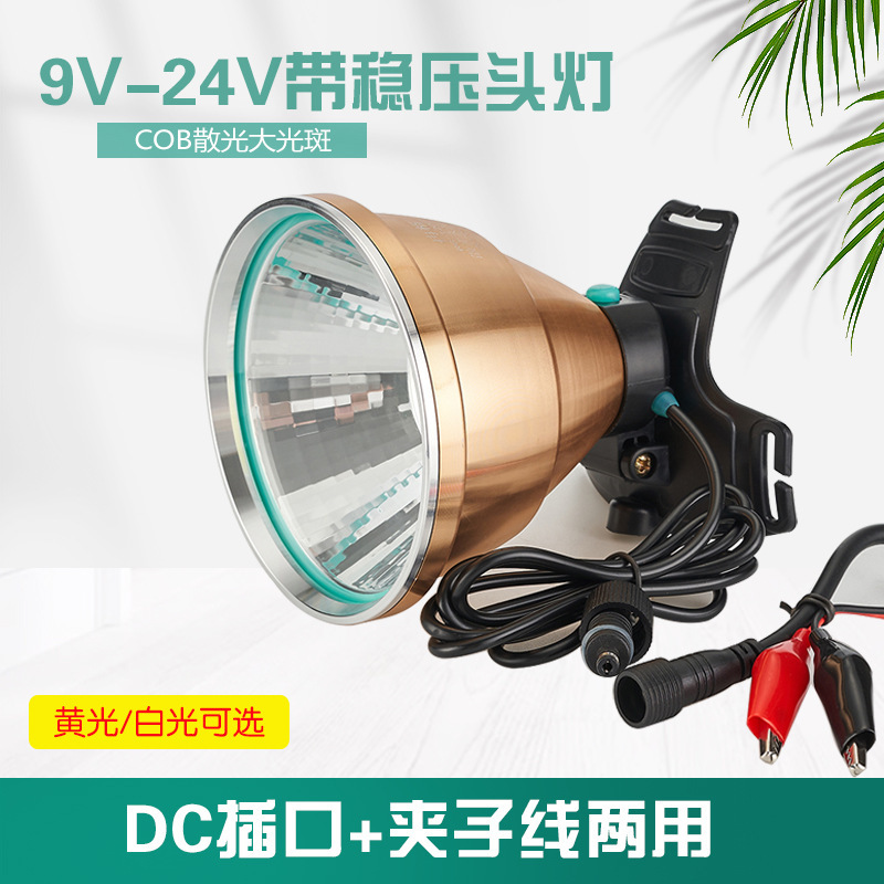 12v clamp battery headlight DC COB astigmatism floodlight large aperture DC socket 12v external headlight with voltage stabilization