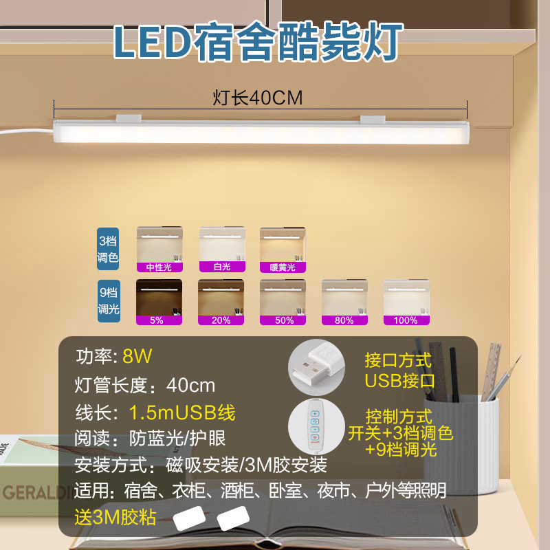 led大学生宿舍灯管护眼台灯学习阅读USB寝室书桌吸附磁吸护眼学习|undefined