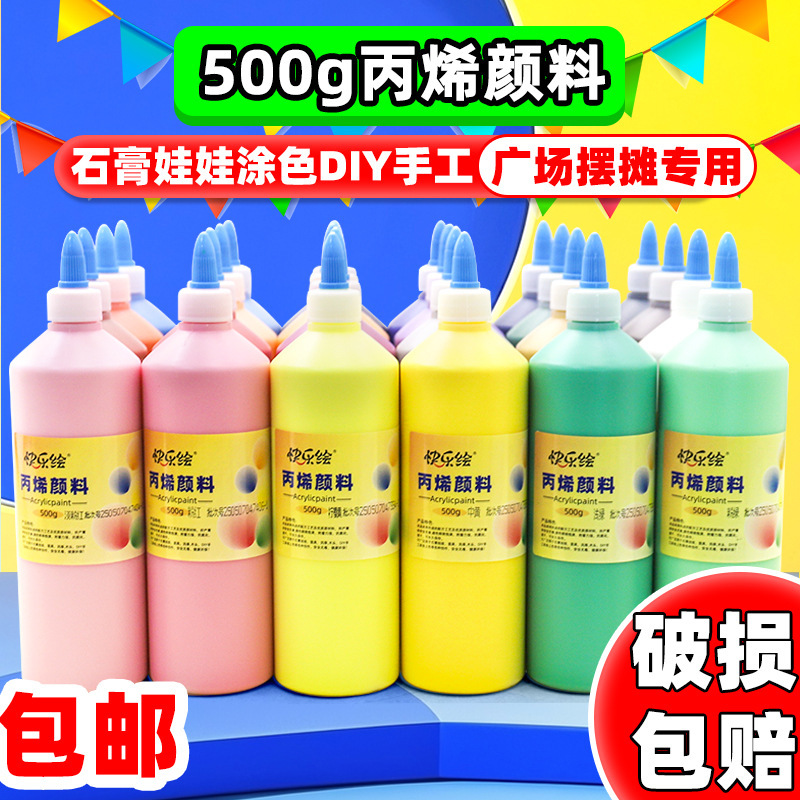 丙烯颜料500g石膏娃娃涂料彩绘摆摊地摊颜料涂鸦上色颜料工厂直发|undefined