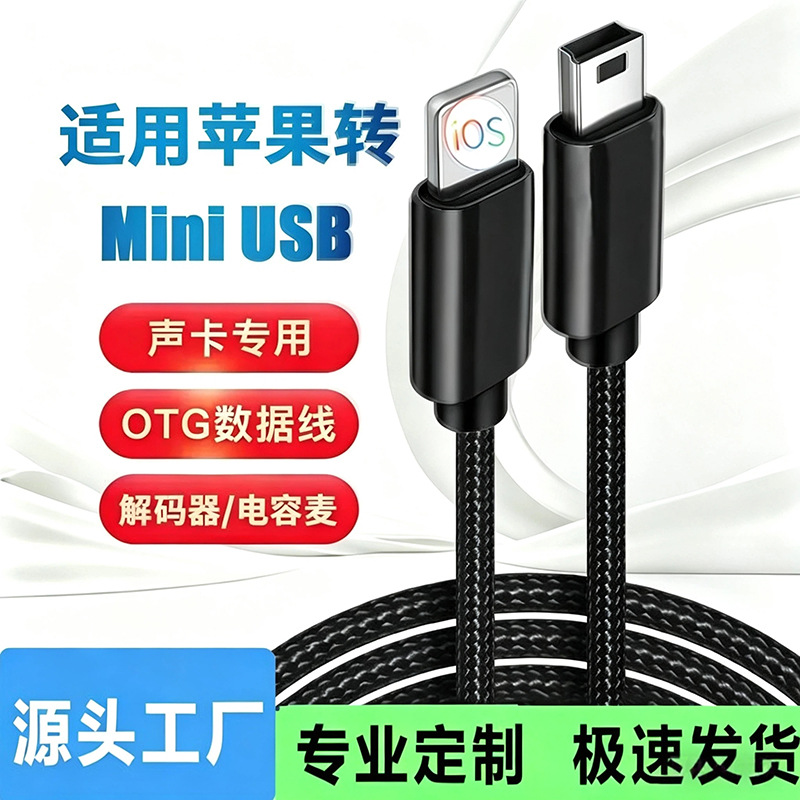 适用苹果手机连接单反相机照片直播数据线lighting转T口OTG音频线