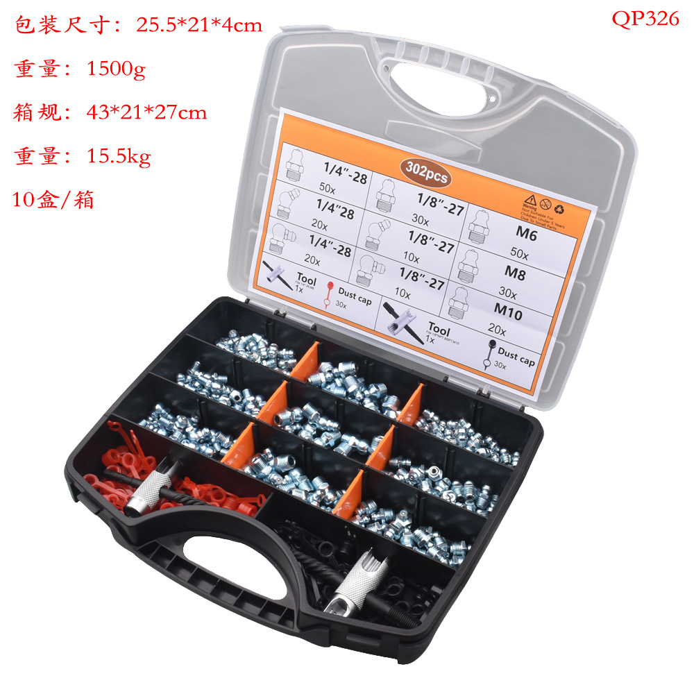 跨境热销黄油嘴牛油嘴套装注脂油嘴公制美制混合302pcs