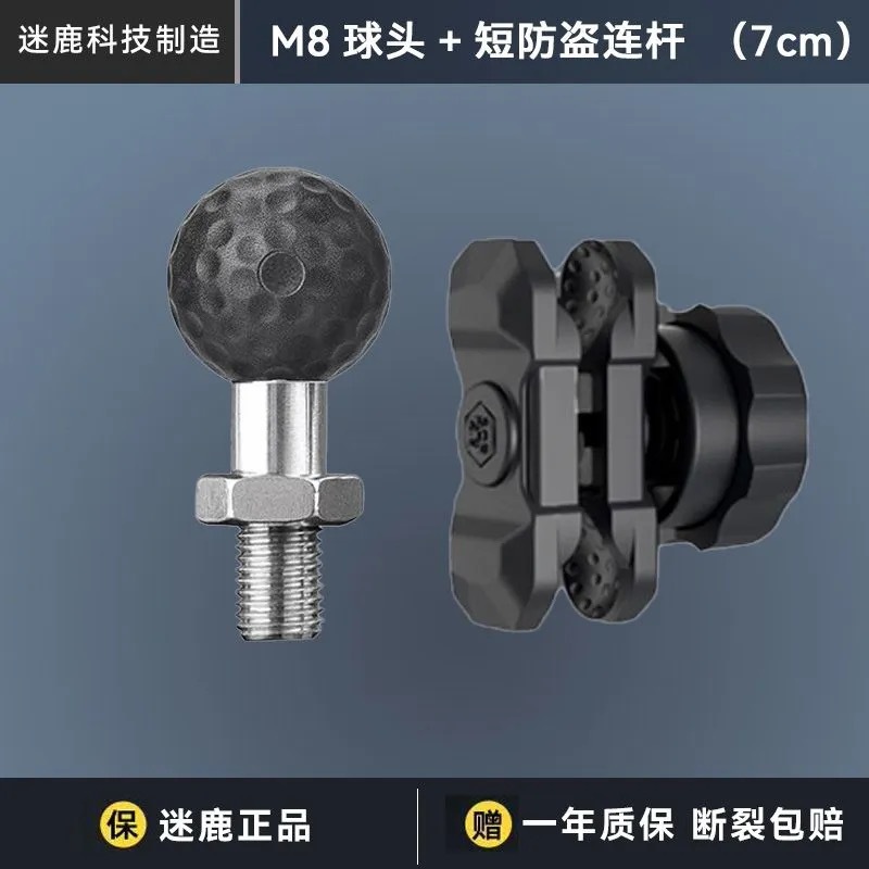 M8 base + 7cm anti-theft connecting rod
