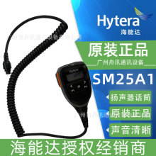 ���ܴ�Խ�������hytera SM25A1����ʾ��������MD650 HR650 HR655