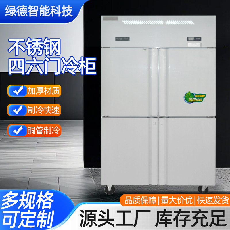 商用四六门冰柜 冷冻冷藏双温立式保鲜大容量厨房冰箱 超市冷柜
