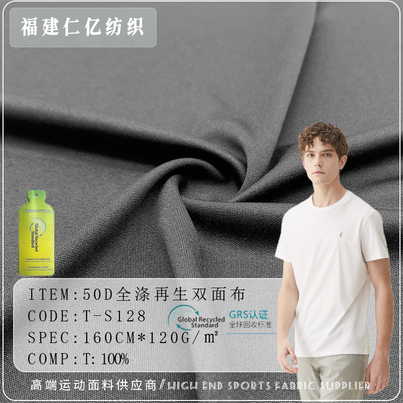 RPET再生全涤针织布纬编涤纶双面弹力布料轻薄速干运动服装面料
