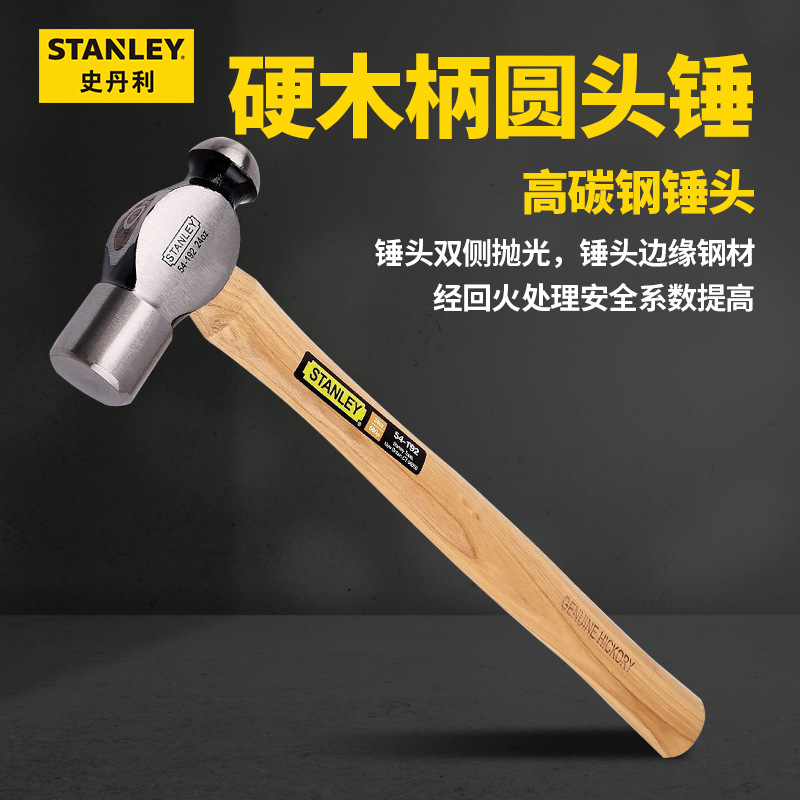 史丹利硬木柄圆头锤8oz STHT54189-8-23