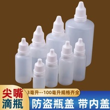 5ml10ml20ml30ml毫升眼药水瓶滴眼液瓶 塑料分装瓶液体挤压小药瓶
