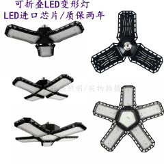 New LED Lighting Lamp 3-Leaf 4-Leaf 5-Leaf Folding Leaf High Brightness Diamond Transforming Lamp Garage Factory Lighting Lamp