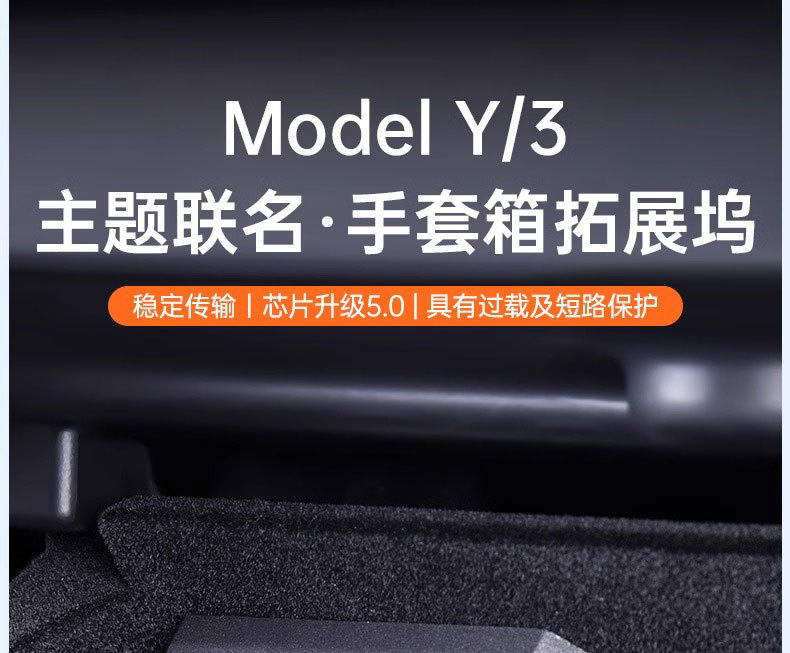 Applicable to Tesla Huanxin Model 3/Y glove box expansion dock central control extender HUB conversion head data