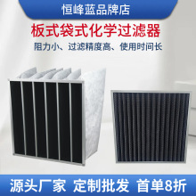 恒峰蓝定制中效袋式活性炭过滤袋 废气净化除臭VOC板式化学过滤器