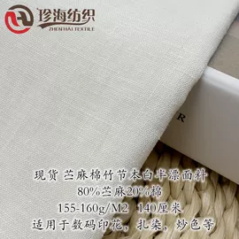 亚麻面料;棉麻混纺;其他混纺面料