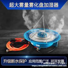 混凝土标养室加湿器养护室专用增湿器大棚养殖场加湿负离子雾化盘