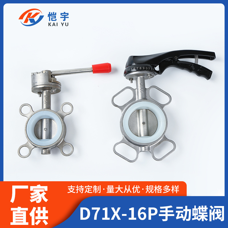 全304不锈钢对夹式手柄工业级蝶阀D71X-10P硅胶密封水处理蒸汽