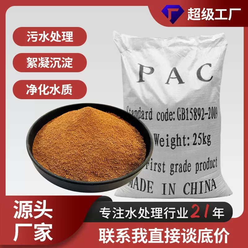 聚合氯化铝28/30含量净水絮凝剂沉淀药剂白色pac昌达聚合氯化铝