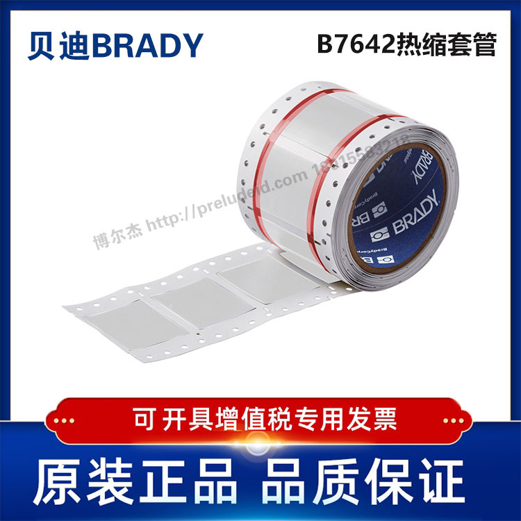 HX-1500-2-WT-贝迪BRADY-热缩套管聚烯烃