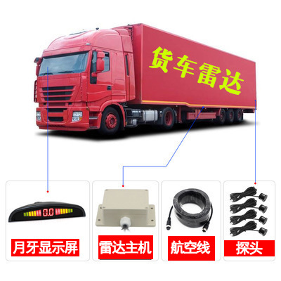 Truck Crescent Screen Radar 24V Dump Truck Truck Forklift Engineering Vehicle Reversing Anti-Collision Detector Buzzer