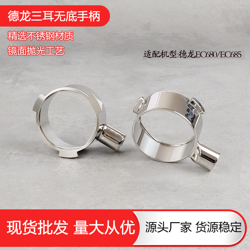 51mm Three-Ear Bottomless Stainless Steel Coffee Handle, Durable and Specially Designed for Cafes Such as De'Longhi 680/685